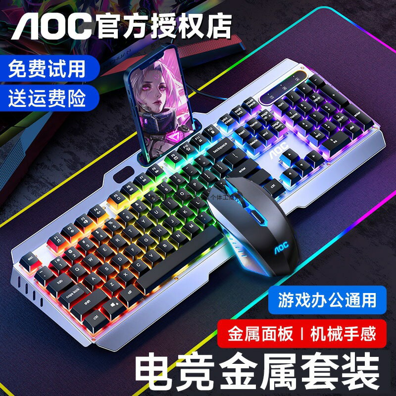 AOC機械手感鍵盤有線遊戲電競金屬滑鼠套裝桌上型電腦電腦筆電通用