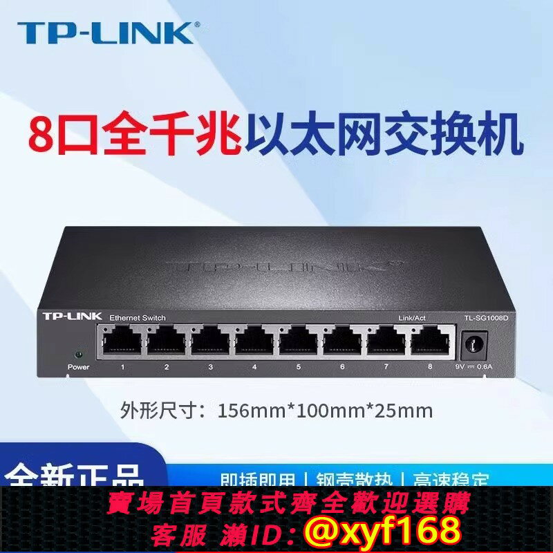 【可開發票】TP-LINK TL-SG1008D 8口千兆交換機 千兆鋼殼1000M網路監控交換機