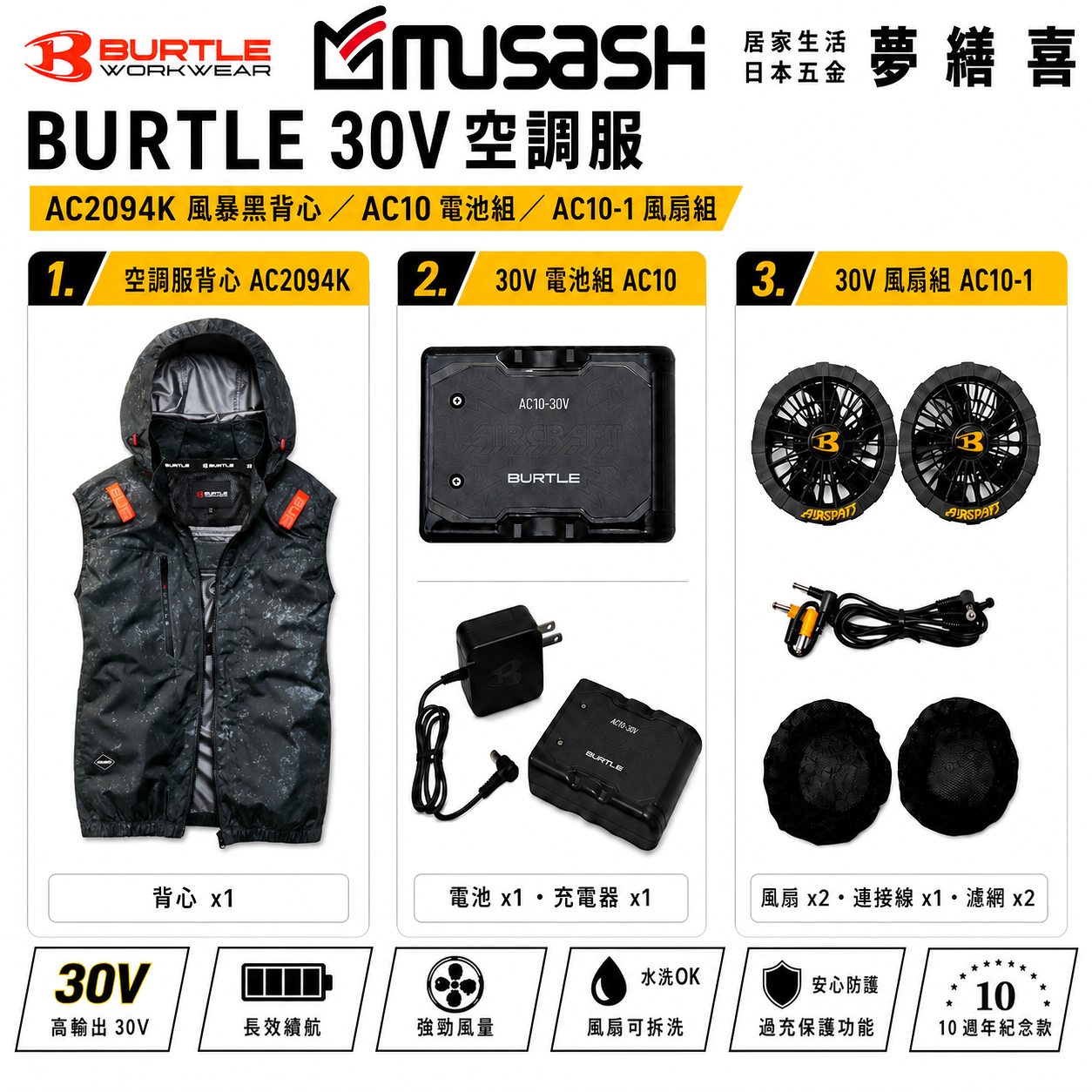 BURTLE 空調服背心 風暴黑 AC2094K-79 側邊風扇 套裝組 AC10 30V電池 30V風扇 巴特雷 作業服 戶外 降溫 露營 爬山 施工 工程作業 通風衣