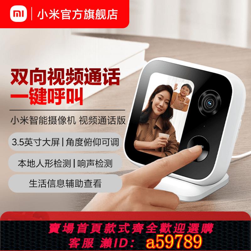 【台灣公司 可打統編】小米智能攝像機老人兒童監控家用雙向影片對話手機無線遠端攝像頭