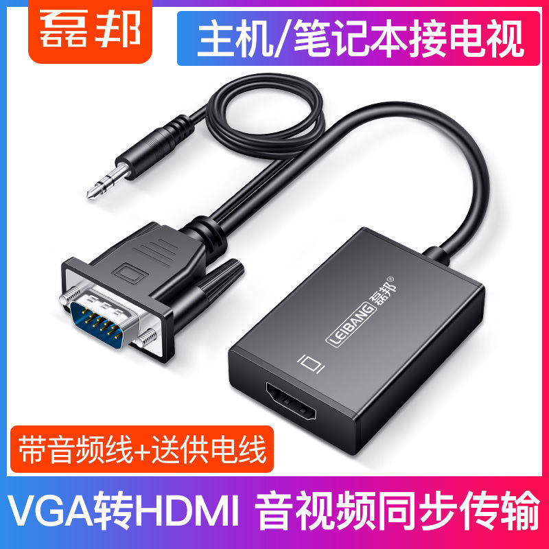 【優選百貨】磊邦vga轉hdmi母電腦筆記本連電視投影vgi轉接頭vja轉換器高畫質線HDMI 轉接線 分配器 高畫質