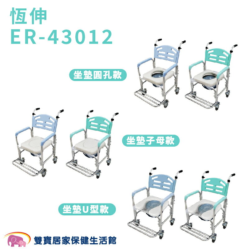 恆伸鋁合金便器椅ER-43012大椅背 有輪馬桶椅 洗澡椅 洗澡便器椅 便盆椅 FZK43012 馬桶增高器