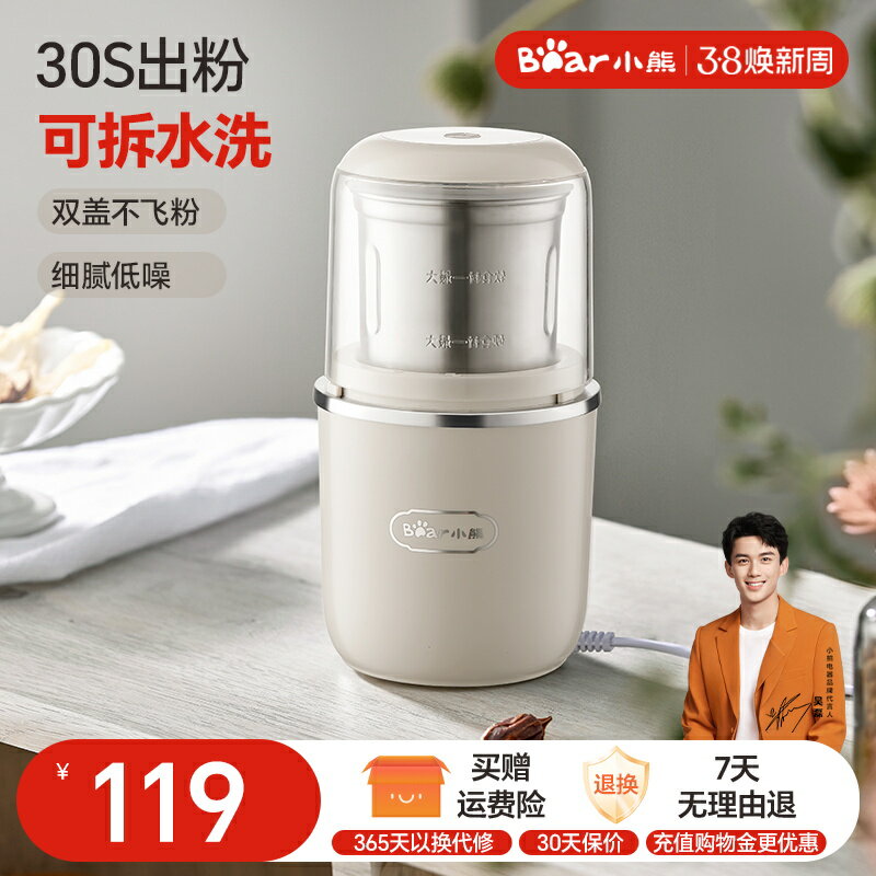 【臺灣公司 可開發票】小熊磨粉機研磨機家用超細多功能研磨杯打粉機迷你粉碎機小型神器