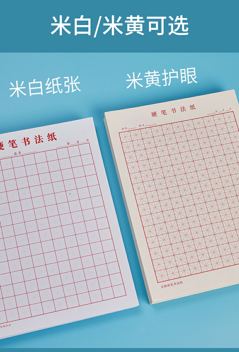 硬筆書法專用紙米字格練字本鋼筆書法紙田字格練字貼小學生鉛筆練字本回宮格作品紙兒童方格硬筆練字紙初學者
