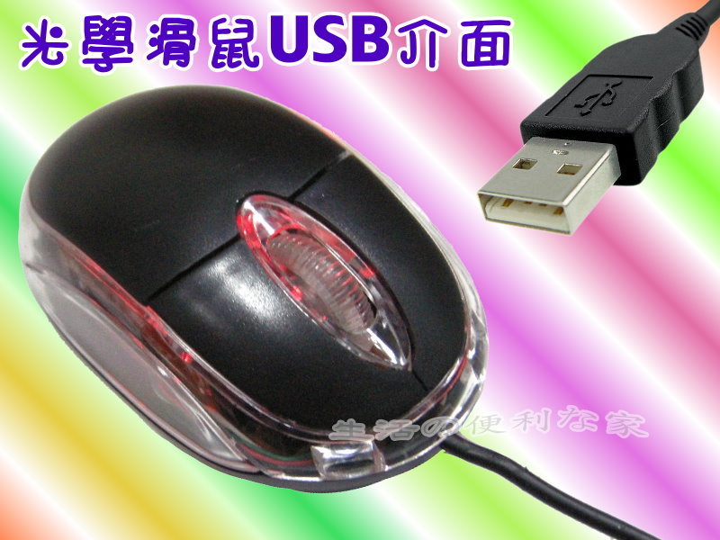 全新光學滑鼠800DPI.超靈敏.USB介面【DE434】◎123便利屋◎