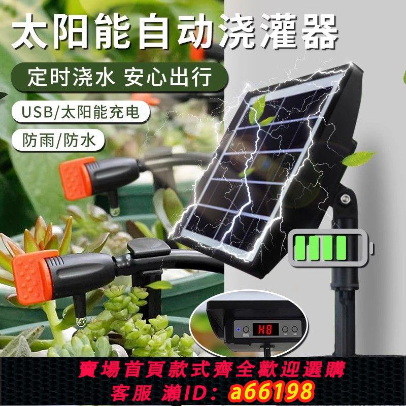 【臺灣公司 可開發票】太陽能家用自動定時澆水器灌溉噴淋出差懶人陽臺植物花盆澆花神器