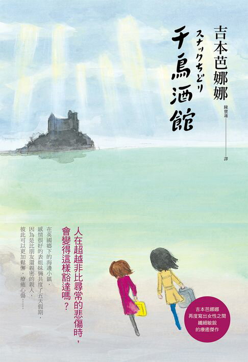 【電子書】千鳥酒館