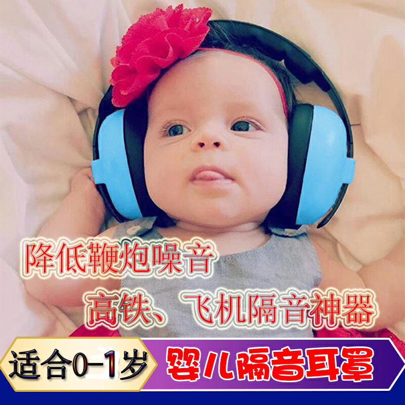 耳罩 新款上市 嬰兒隔音耳罩幼兒睡覺睡眠防吵神器降噪耳機寶寶坐飛機減壓噪音 交換禮物