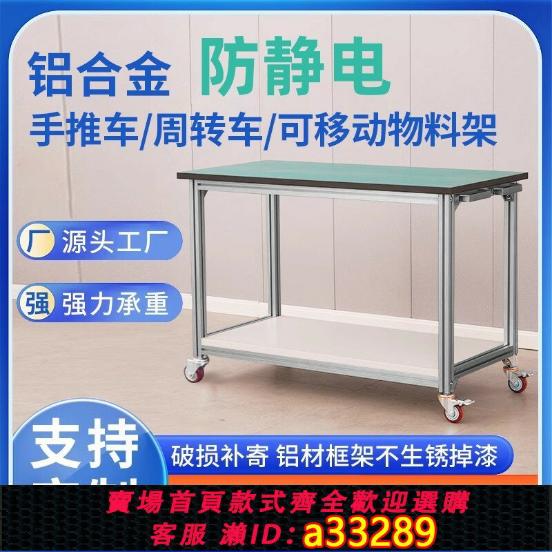 【臺灣公司 可開發票】鋁合金防靜電周轉車手推車鋁型材物料架可移動帶輪工作臺雙層推車