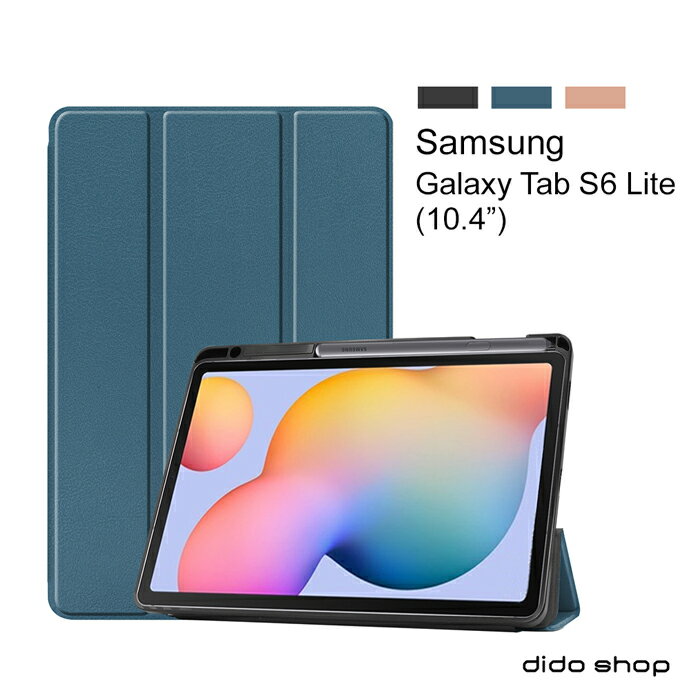 三星 Galaxy Tab S6 Lite 10.4 帶筆槽卡斯特紋 三折平板皮套 平板保護套(PA220)【預購】