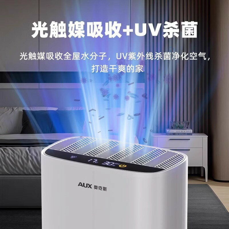 奧克斯除濕機家用臥室抽濕機地下室除潮小型吸濕機器乾燥防黴867【北歐家居生活】