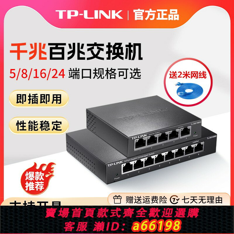 【臺灣公司 可開發票】普聯tp-link千兆交換機5口8口16口千兆網路交換機路由器網路交換機分流器集線器家用宿舍 學生寢室交換器