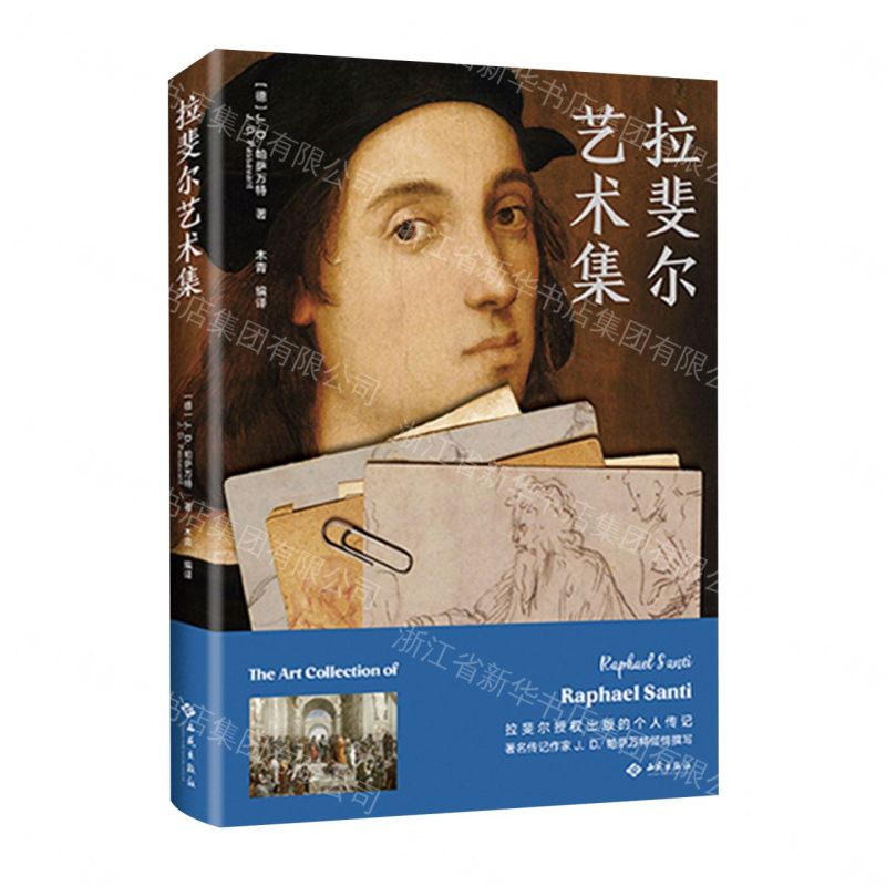 【預購】拉斐爾藝術集丨天龍圖書簡體字專賣店丨9787515111728 (tl2609)