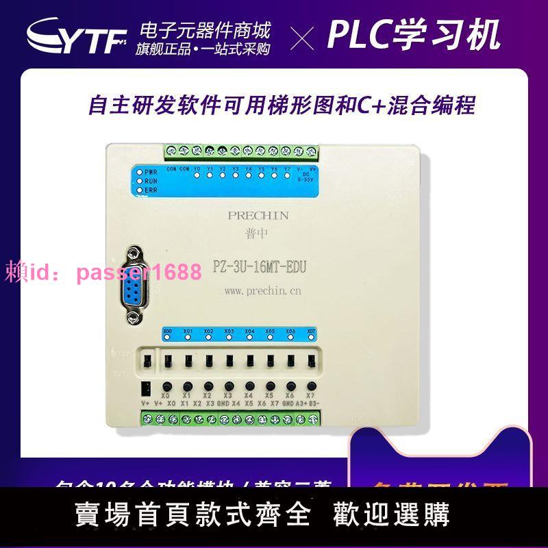 普中PLC控制器 PLC學習機 工控板 PLC調試工具 PLC測試臺零基礎