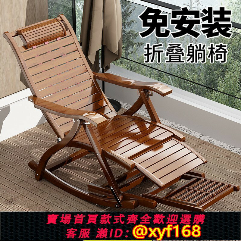 {可打統編 最低價}懶人躺椅搖搖椅午休椅逍遙椅子老人椅可折疊午睡竹椅成人搖椅家用