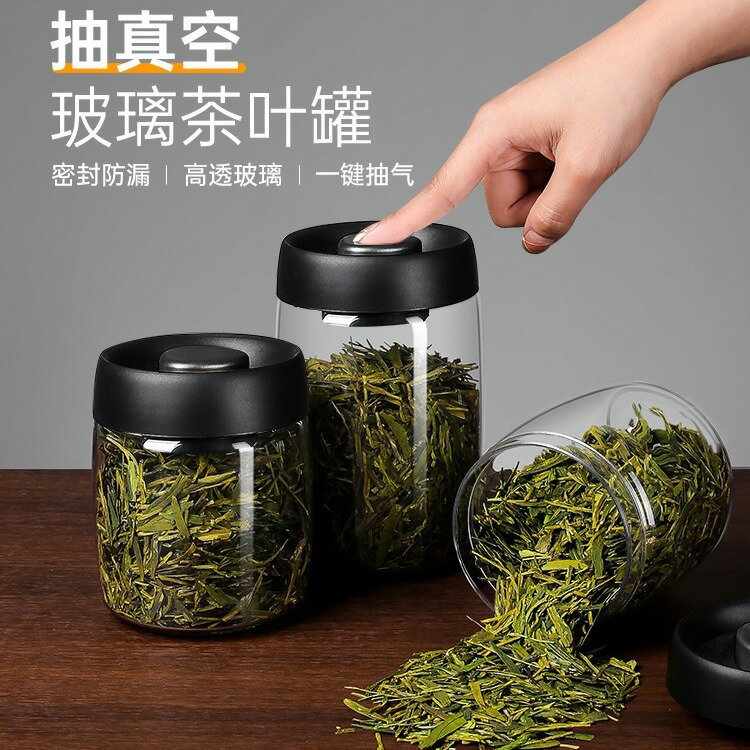 公司貨 免運 快速出貨 抽真空茶葉罐密封罐玻璃茶罐食品級儲存罐咖啡專用散茶花茶儲存罐