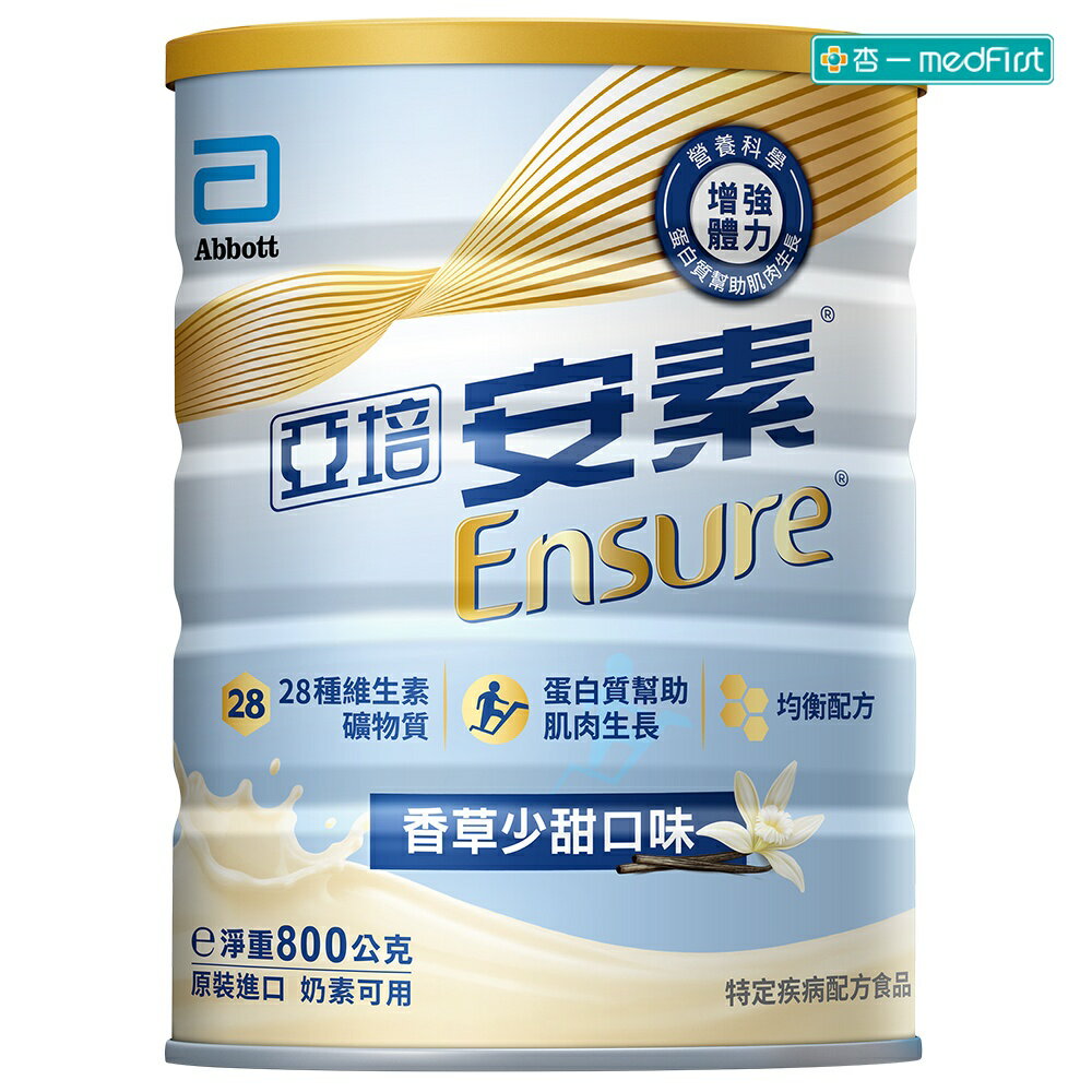 亞培 安素 優能基 均衡營養配方 香草少甜口味 (800g/罐) 【杏一】