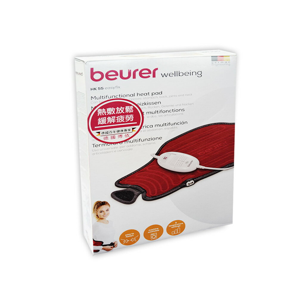 【官方正貨】德國博依 beurer 特易固型熱敷墊 HK55  博依 熱敷墊