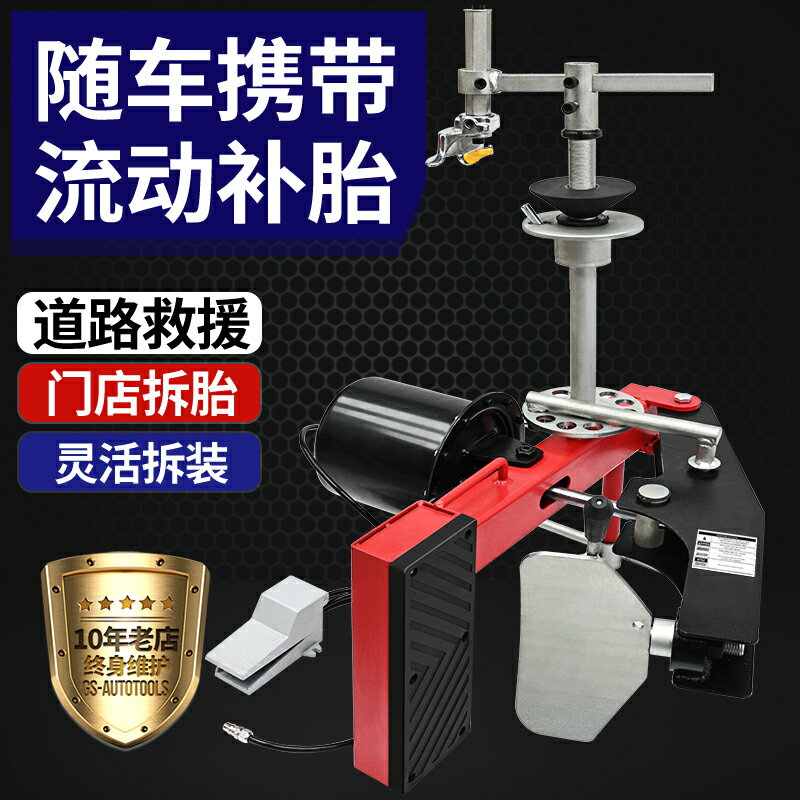 【臺灣公司 可開發票】氣動扒胎機器大小卡貨汽車真空輪胎拆裝工具汽修救援流動補胎裝置