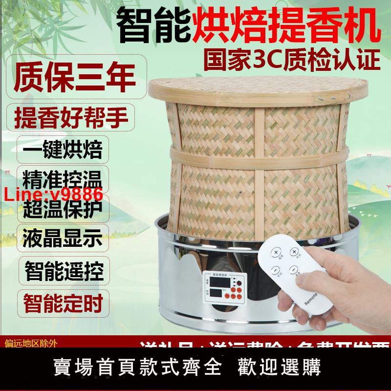【臺灣公司 超低價】茶葉烘焙籠電焙籠烘茶機醒茶烤茶器食品智慧烘乾機家用小型提香機