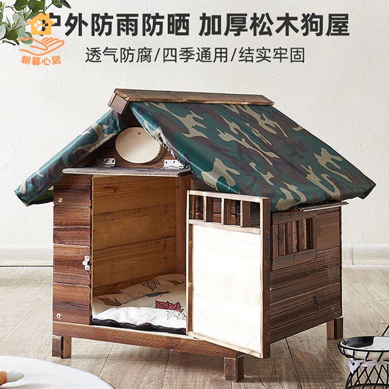 廠家直銷 實木狗屋 實木狗窩 狗屋 狗窩 狗房子 實木狗屋戶外防雨防水四季通用狗籠狗房子貓窩貓房子寵物窩狗舍 特價出 現貨 免運sysy