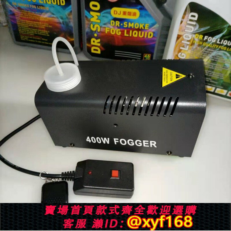 {臺灣公司貨 可打統編}400W迷你煙霧機舞臺小噴霧機帶遙控器/汽車消毒機車用煙霧檢漏器