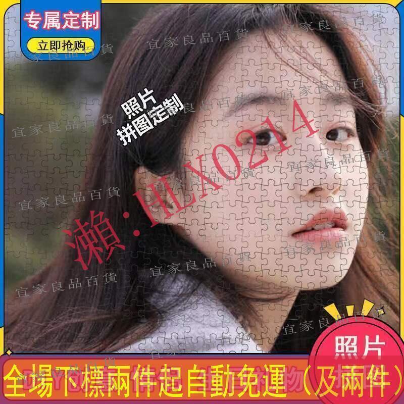【宜家良品百貨】（一號淘社）3D拼圖紙制照拼圖DIY定製生日禮物帶框送男朋友閨蜜情侶節日創意禮品 全臺最