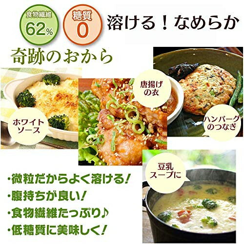 日本製 天然無添加豆渣粉 500g 超細纖維可飲用 低GI 飽足感【小福部屋】 8