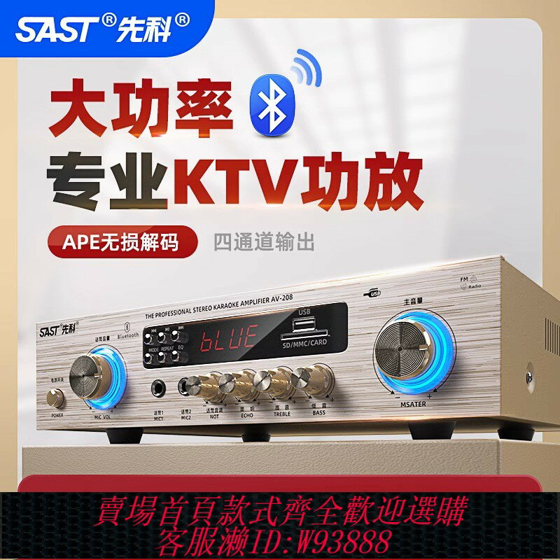 {臺灣公司貨 可打統編}先科AV-308藍牙定阻功放機大功率專業放大器家用KTV卡包音響HIFI