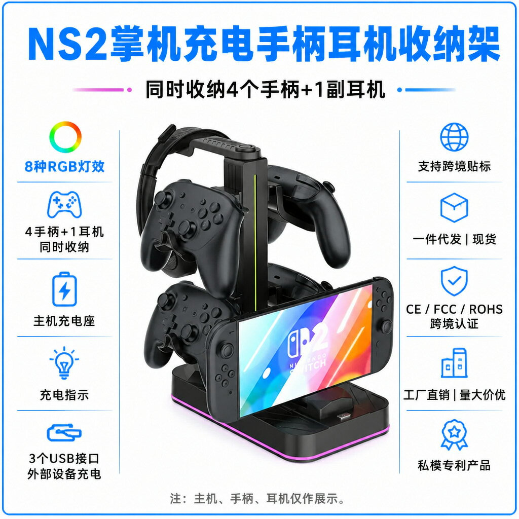 switch2掌機充電手柄收納耳機架switch2PRO大手柄充電底座NS2
