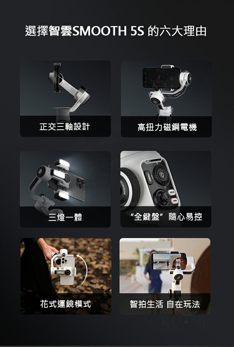 智雲 Smooth 5S combo 一年保固 Zhiyun 手機 三軸穩定器 手機穩定器 三軸 穩定器 平衡器 補光燈｜領券最高折$220 1