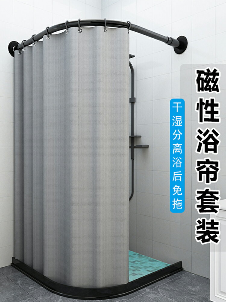 開發票 浴室防水浴簾套裝免打孔隔斷磁吸L型弧形洗澡淋浴衛生間干濕分離