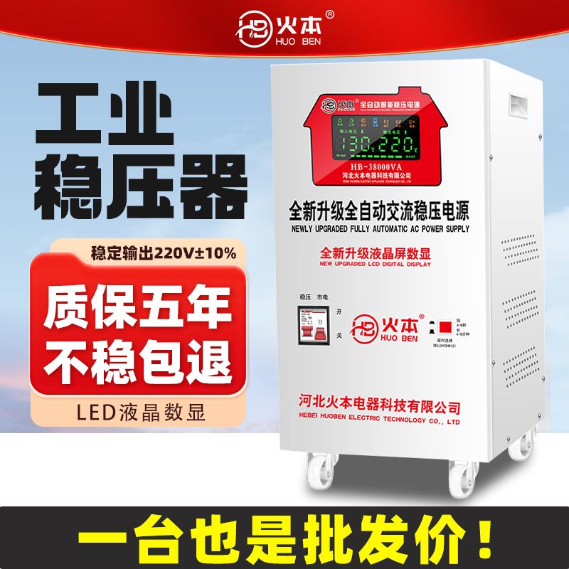 【台灣公司 超低價】超低壓穩壓器純銅38000W大功率家用全自動冰箱空調穩壓電源220V