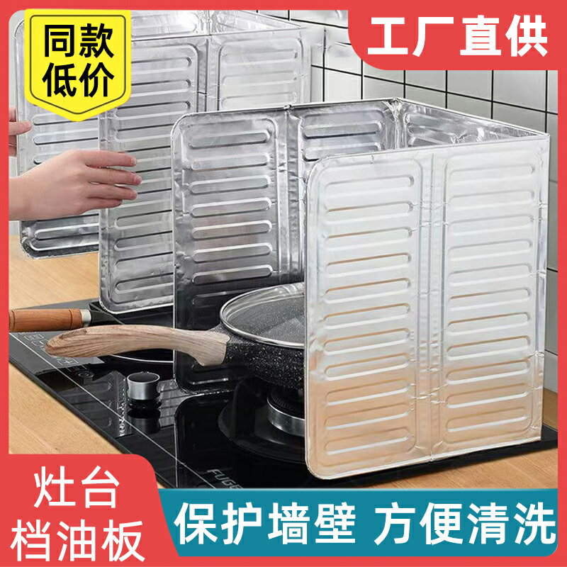 【臺灣公司 可開發票】廚房擋油板防油濺擋板鋁箔擋板煤氣灶臺炒菜防油隔熱耐高溫擋油板