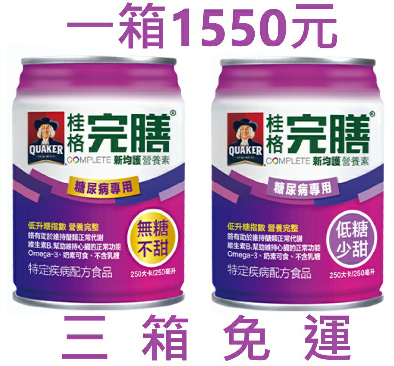 桂格完膳新均護營養素 鉻100，一箱24瓶。(三箱免運購買區)