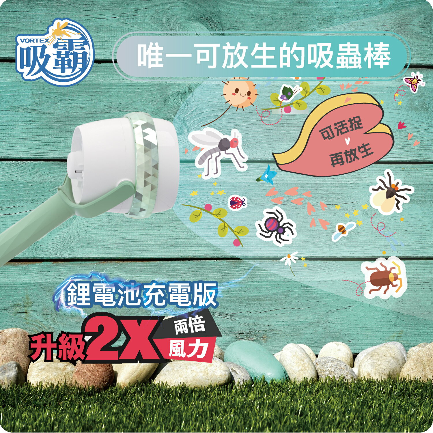【VORTEX】吸霸吸蚊器/捕蚊器/吸蚊棒 鋰電池充電板VORTEX-S2【三井3C】