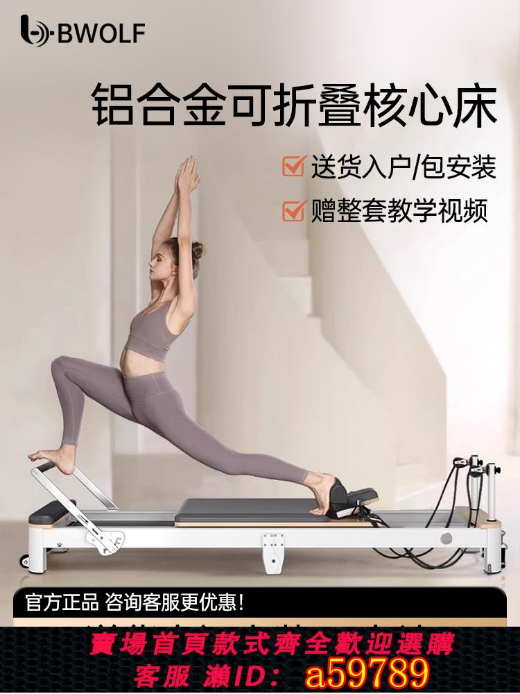 【臺灣公司 可打統編】普拉提核心床大器械家用私教瑜伽健身器材全套鋁合金家用拉伸折疊