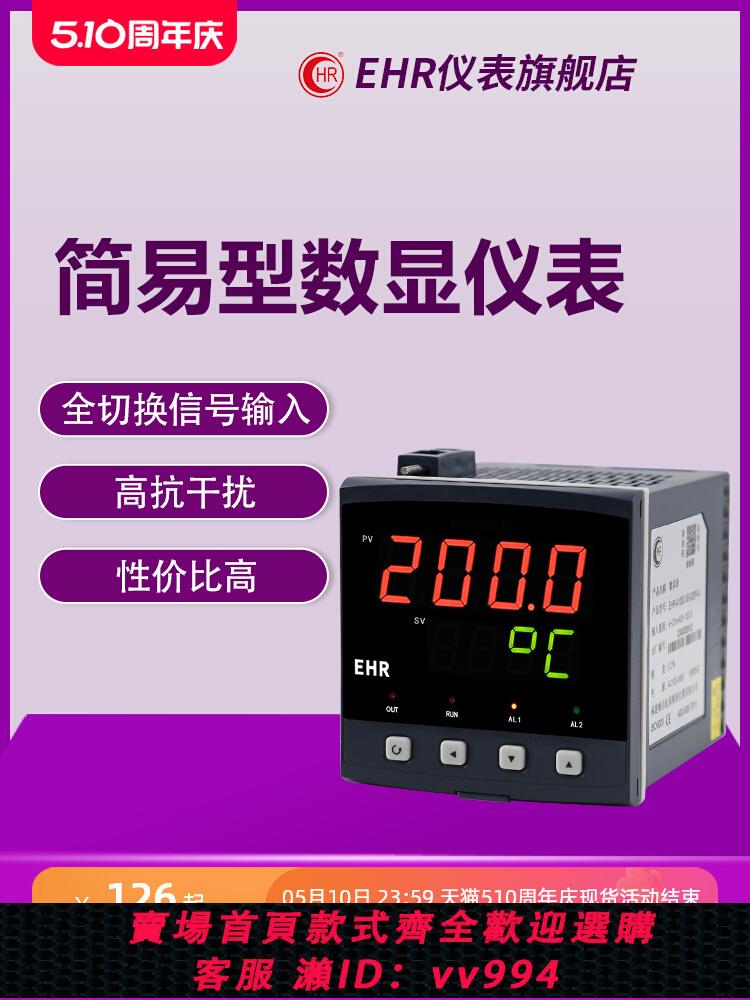 {公司貨 最低價}虹潤數顯表電壓電流溫度工業智能儀表液位水位壓力報警控制儀A100