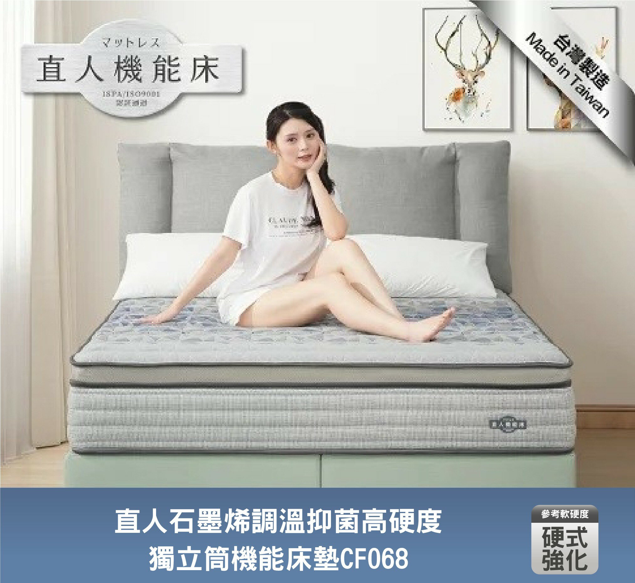 (CF068)石墨烯調溫抑菌高硬度獨立筒機能床墊3.5尺/5尺/6尺/7尺