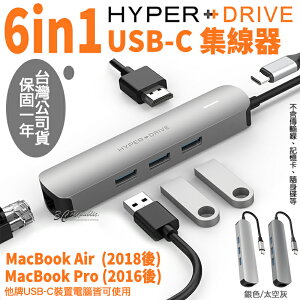 HyperDrive 6in1 USB-C Hub 多功能 集線器 擴充器 適用於MacBook Pro Air【APP下單最高22%點數回饋】