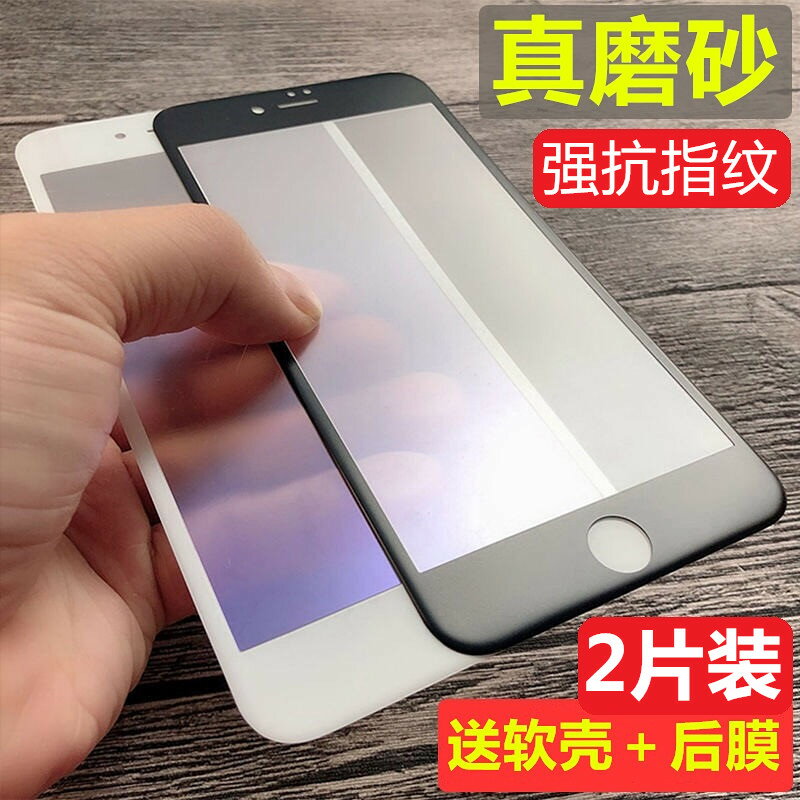 蘋果6s鋼化膜磨砂iPhone7全屏覆蓋3d軟邊6p防指紋8plus曲面全包不碎邊