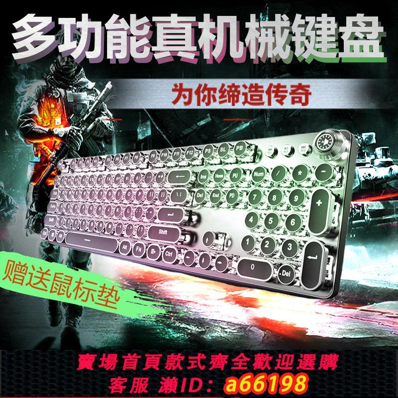 【臺灣公司 可開發票】真機械復古朋克鍵盤滑鼠變色電競遊戲三件套套裝青軸女生電腦辦公