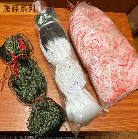 爬藤網 台灣製造 絲瓜網 植栽網 栽培網 菜瓜網 攀藤網 南瓜 番茄