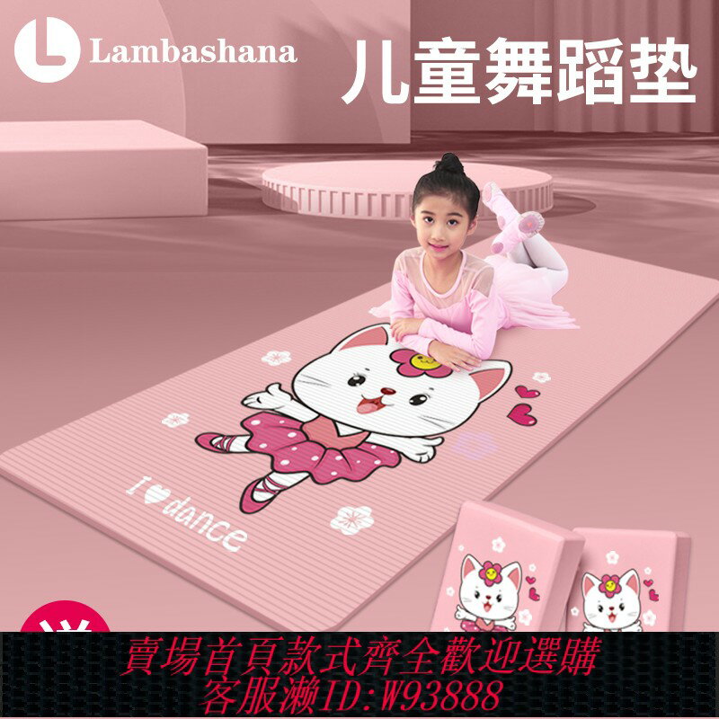 {臺灣公司貨 可打統編}瑜伽墊女生兒童跳舞蹈專用練功地墊女孩家用加厚防滑無毒無味環保