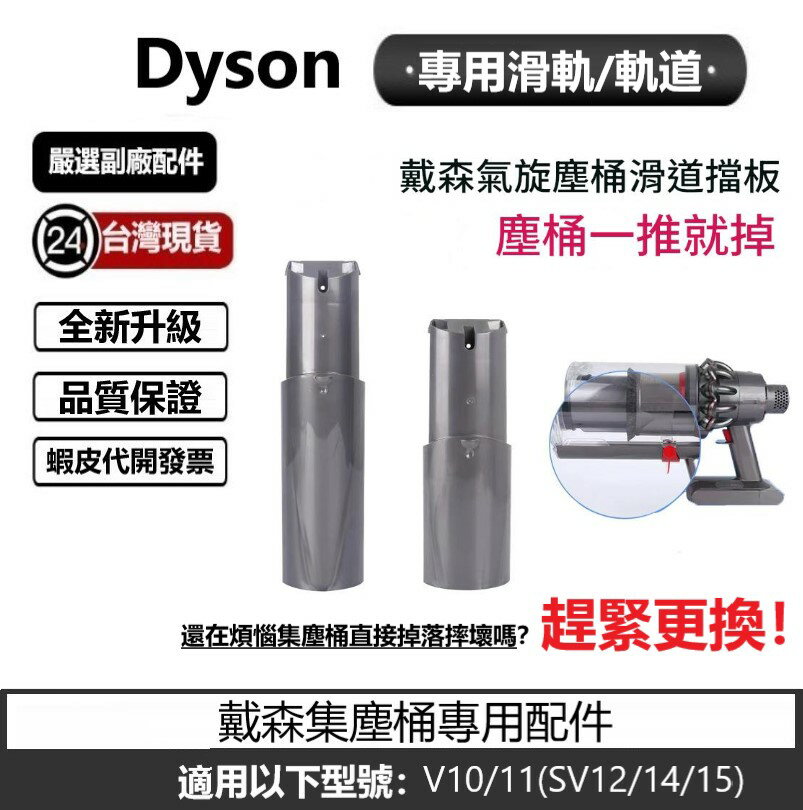 Dyson  吸塵器擋板 擋板 集塵桶軌道 擋片  滑道 適用v10 v11型號 副廠零件