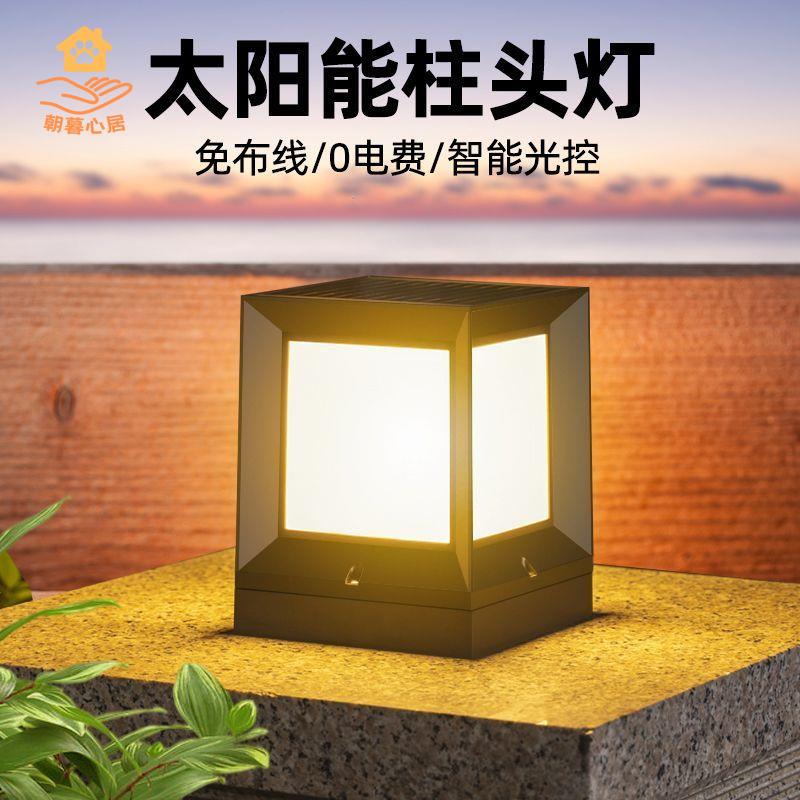 現貨減免！太陽燈 太陽能燈 柱頭燈 庭院燈 夜燈 太陽能方形柱頭燈室外庭院別墅墻頭圍墻LED大門燈家用戶外門柱燈 特價出 免運 開發票【hua3/14】