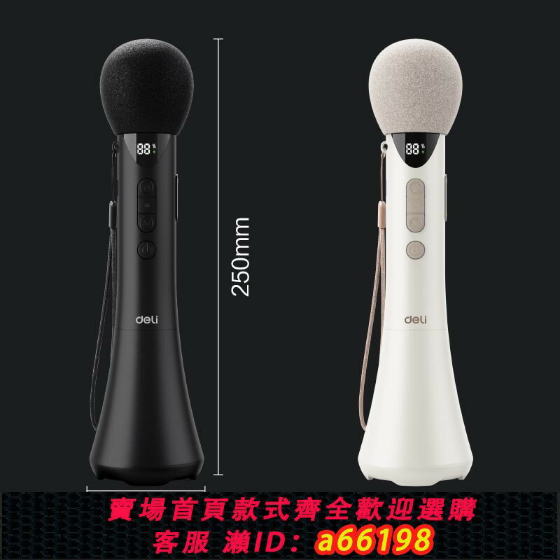 【台灣公司 可開發票】[得力]擴音寶手持擴音器教師上課寶PPT翻頁演講麥藍芽無線K歌麥克風