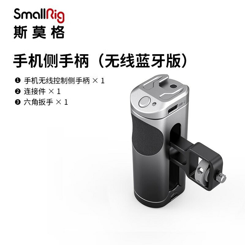 斯莫格手機助拍器無線控制側握把手vlog直播配件通用型側手柄 無【Snowbelle優選】