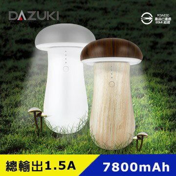 DAZUKI 蘑菇LED小夜燈行動電源S8(木紋/雪白) 7800mAh