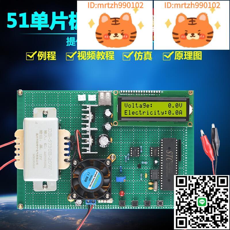 基於51微控制器液晶顯示數控電源恆壓源電流檢測套件DIY電子開發板-淘淘屋 可開發票
